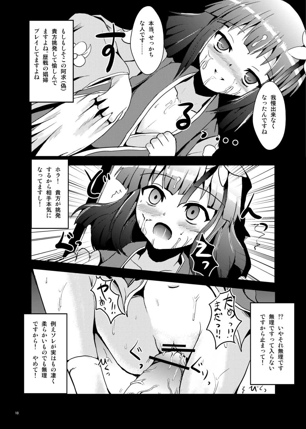 [Yamotodou Rakugakiichi (yamoto)] Hana no Pierce (Touhou Project) [Digital] - Page 9