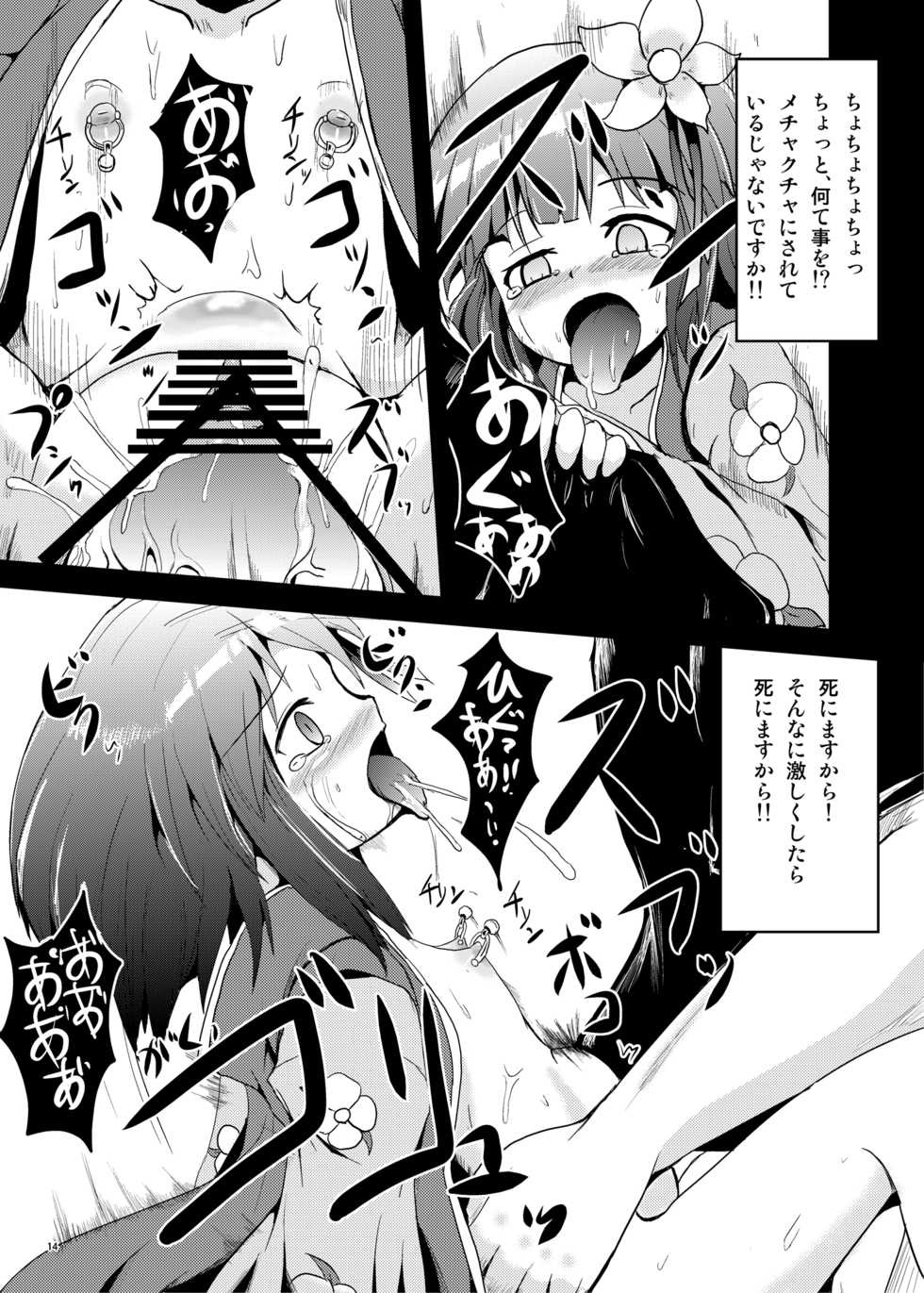[Yamotodou Rakugakiichi (yamoto)] Hana no Pierce (Touhou Project) [Digital] - Page 13