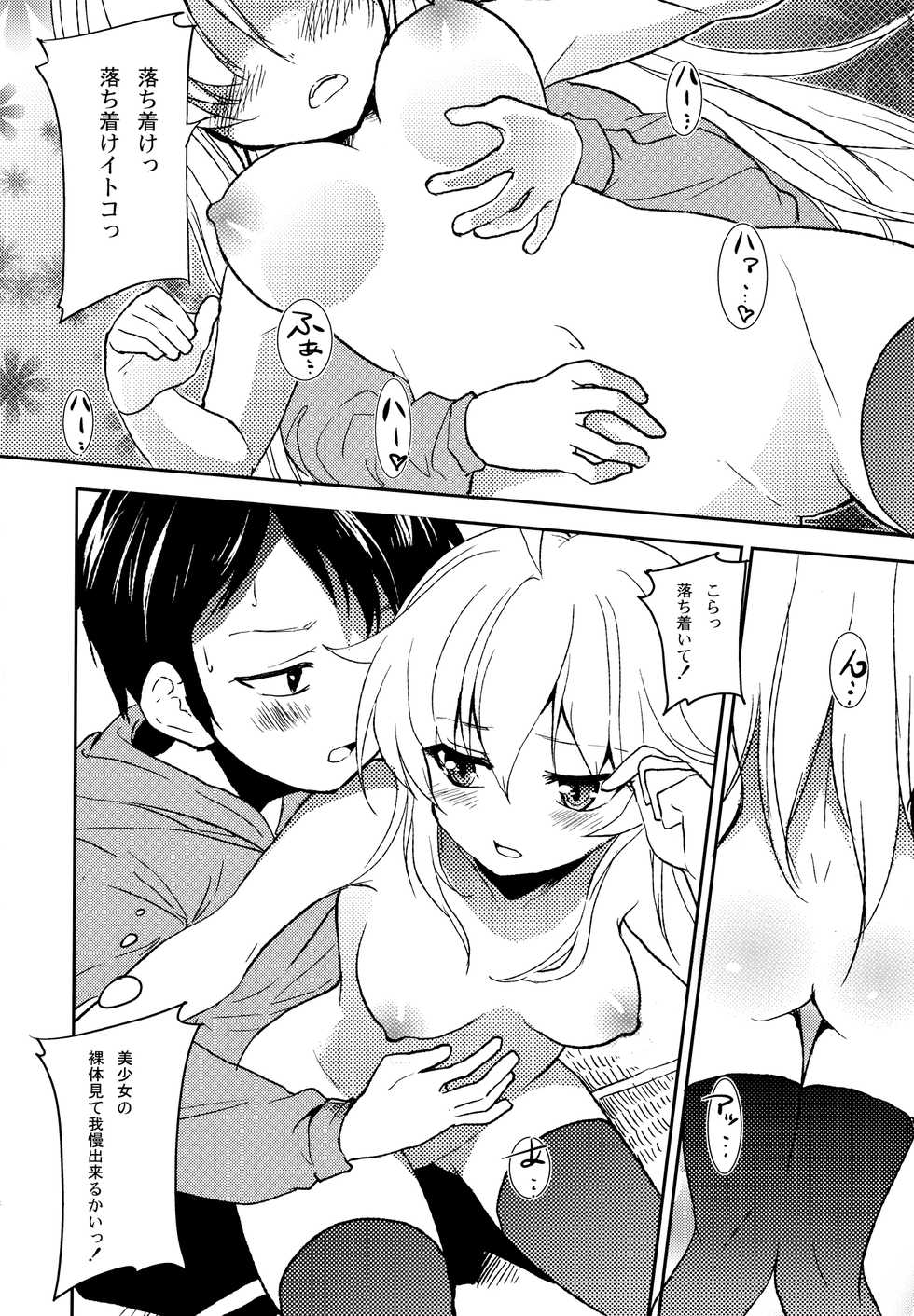 [P-POINT (Pikazo)] ERIO AND ERORIAL (Denpa Onna to Seishun Otoko) [Digital] - Page 12