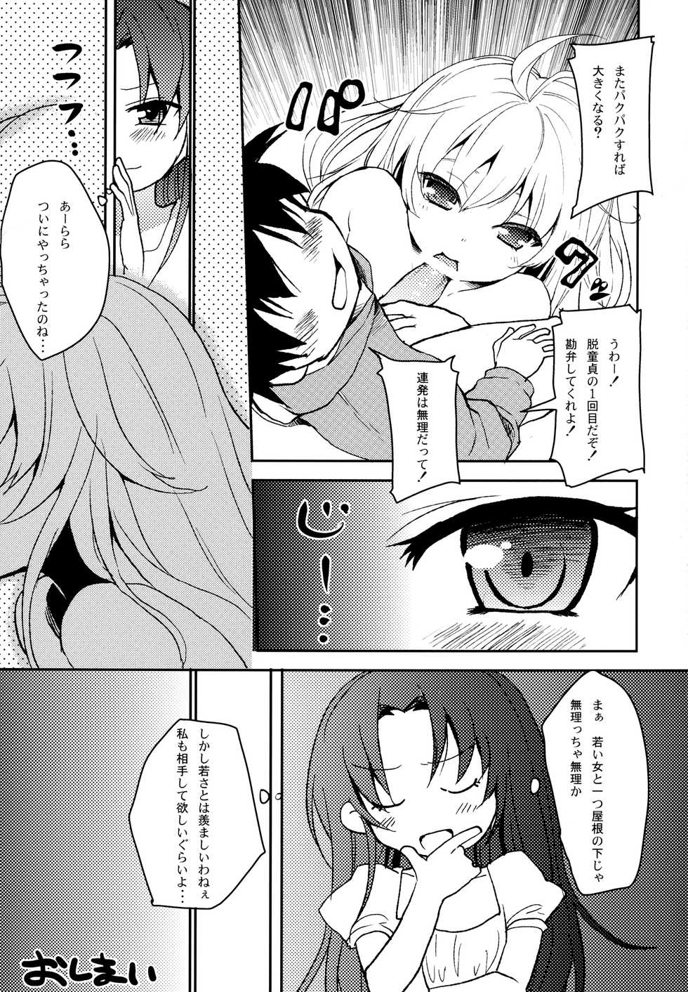 [P-POINT (Pikazo)] ERIO AND ERORIAL (Denpa Onna to Seishun Otoko) [Digital] - Page 25