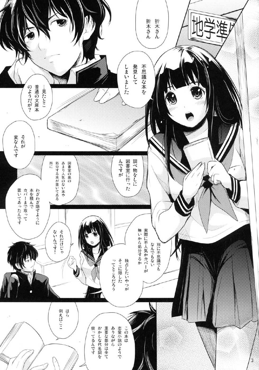 [T.cop (Natsuki Kiyohito)] Anata to Watashi Kininaru Asoko (Hyouka) [Digital] - Page 5