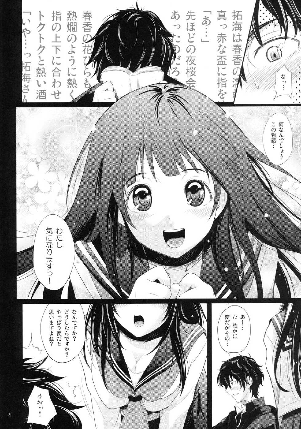 [T.cop (Natsuki Kiyohito)] Anata to Watashi Kininaru Asoko (Hyouka) [Digital] - Page 6