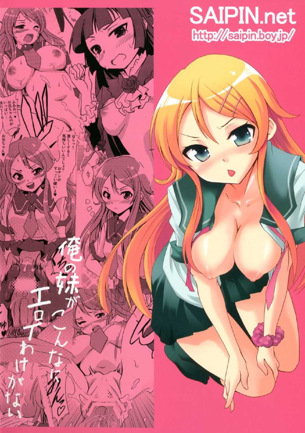 [Saipin] Ore no Imouto ga Konna ni Eroi  Wake ga Nai (Ore no Imouto ga Konna ni Kawaii Wake ga Nai)[Digital] - Page 20