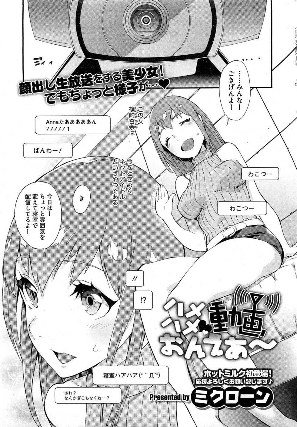 COMIC HOTMiLK 2013-08 - Page 18