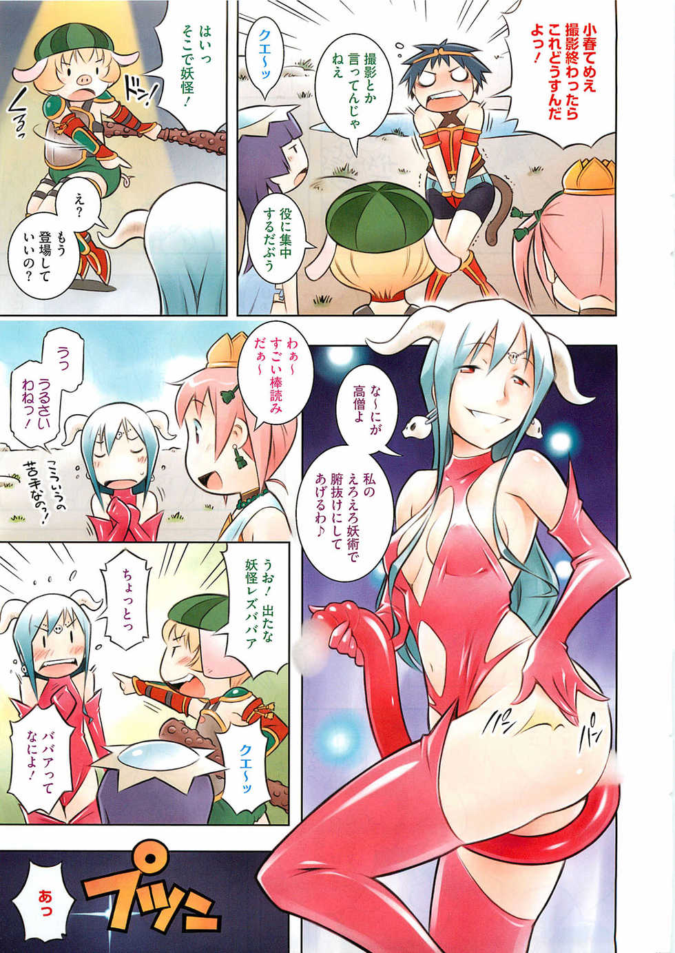 COMIC HOTMiLK 2013-07 - Page 16