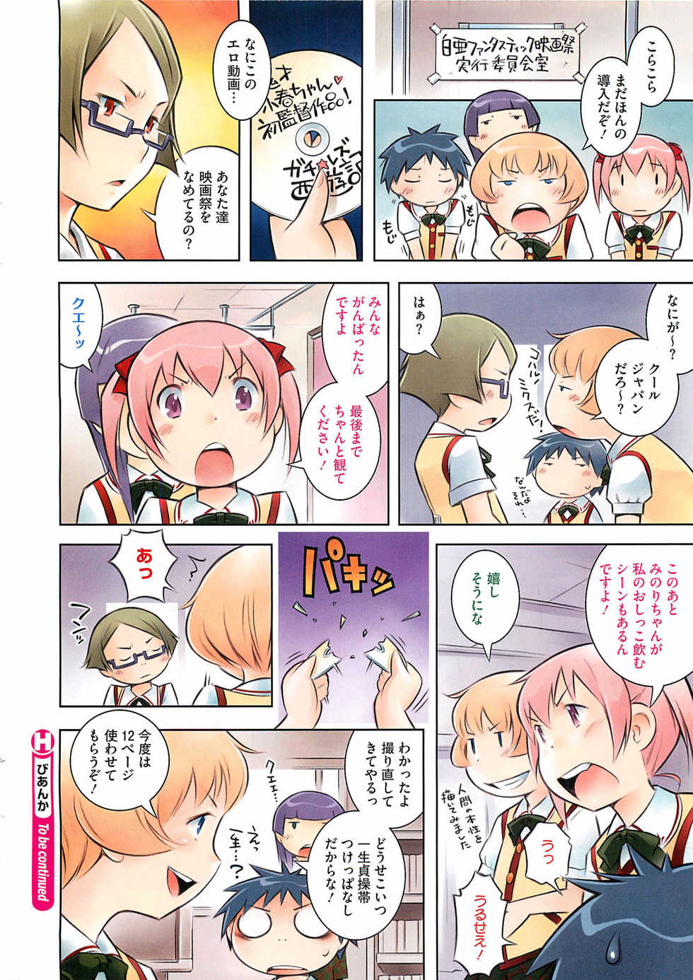 COMIC HOTMiLK 2013-07 - Page 17