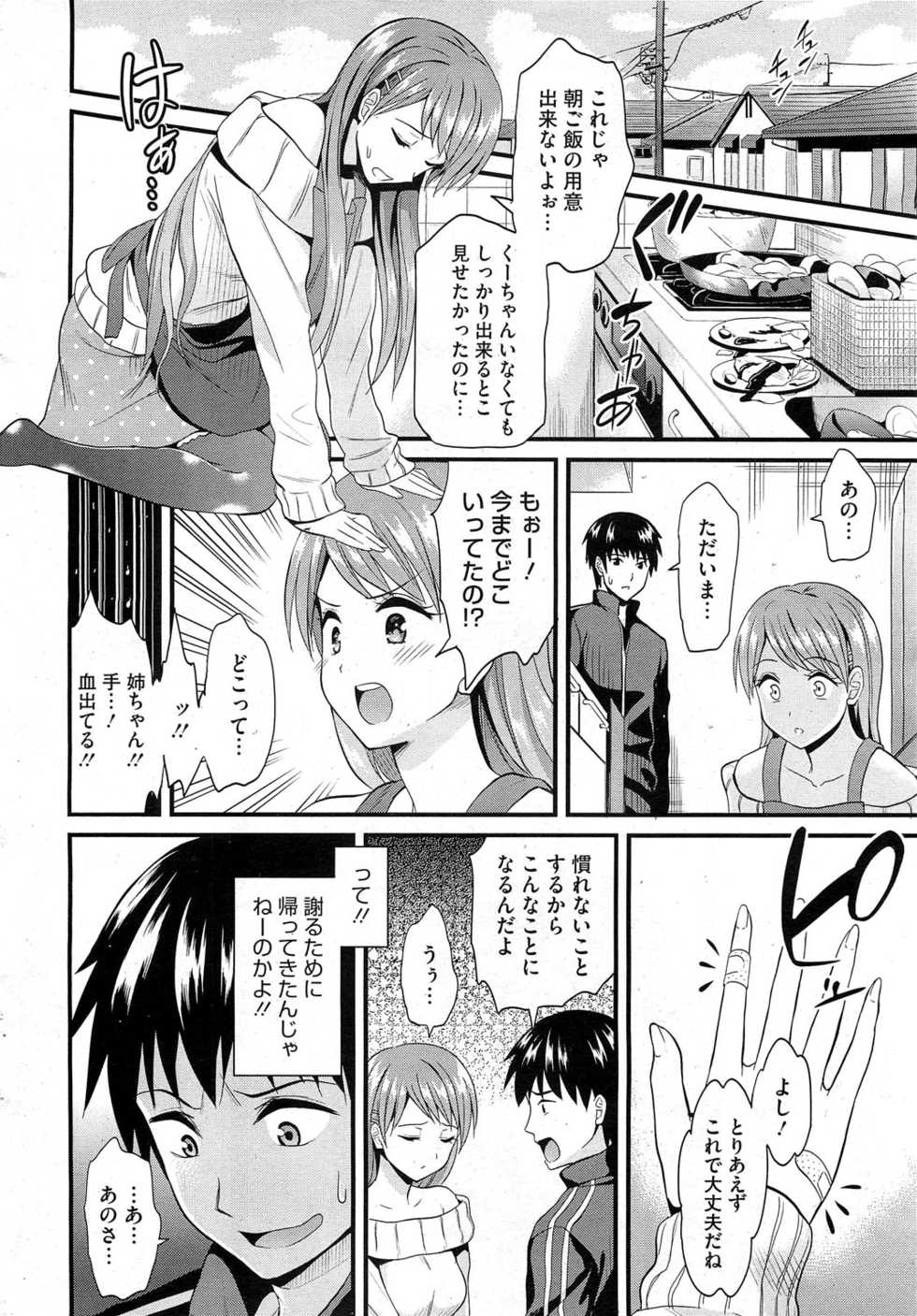 COMIC HOTMiLK 2013-07 - Page 21