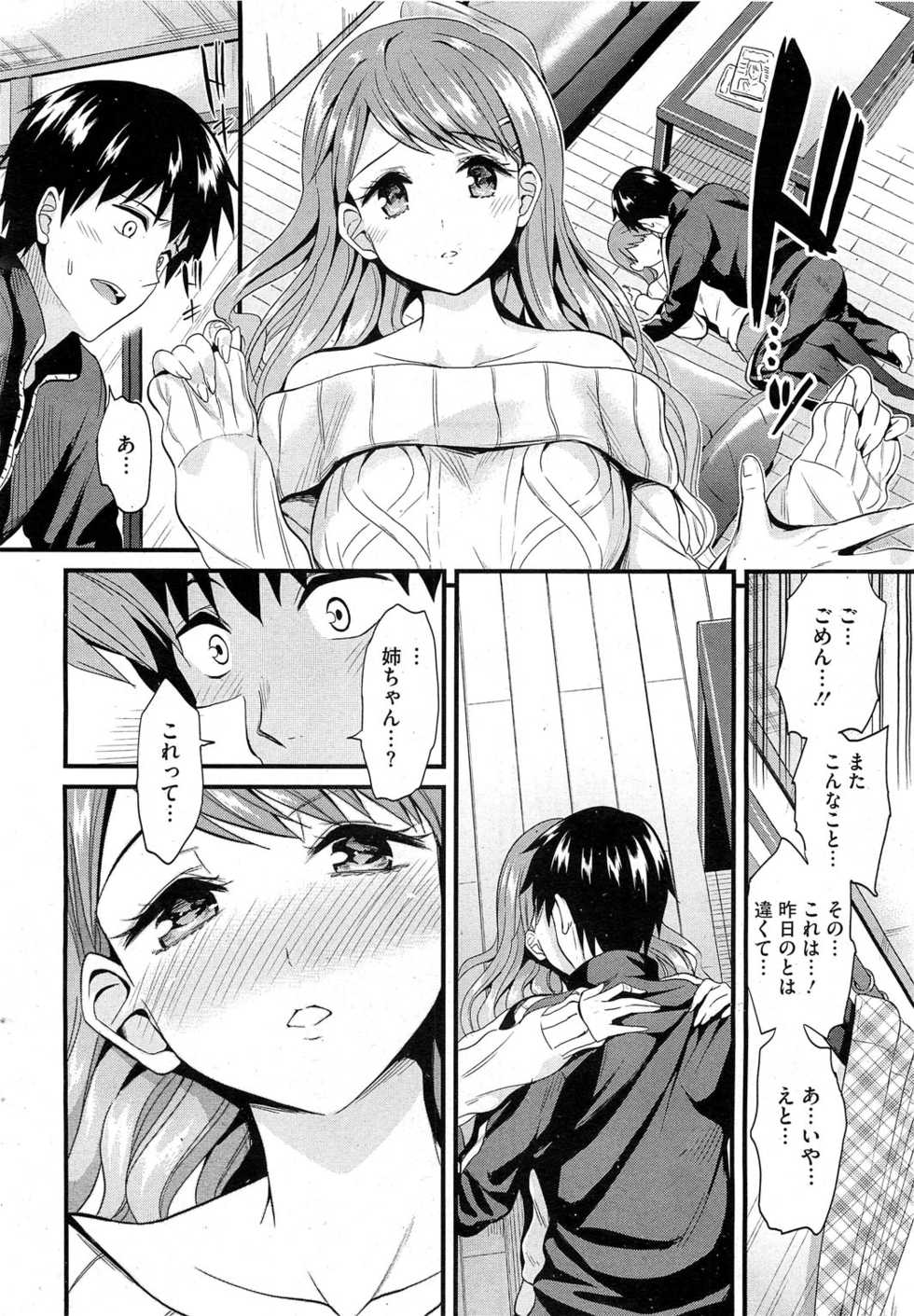 COMIC HOTMiLK 2013-07 - Page 23