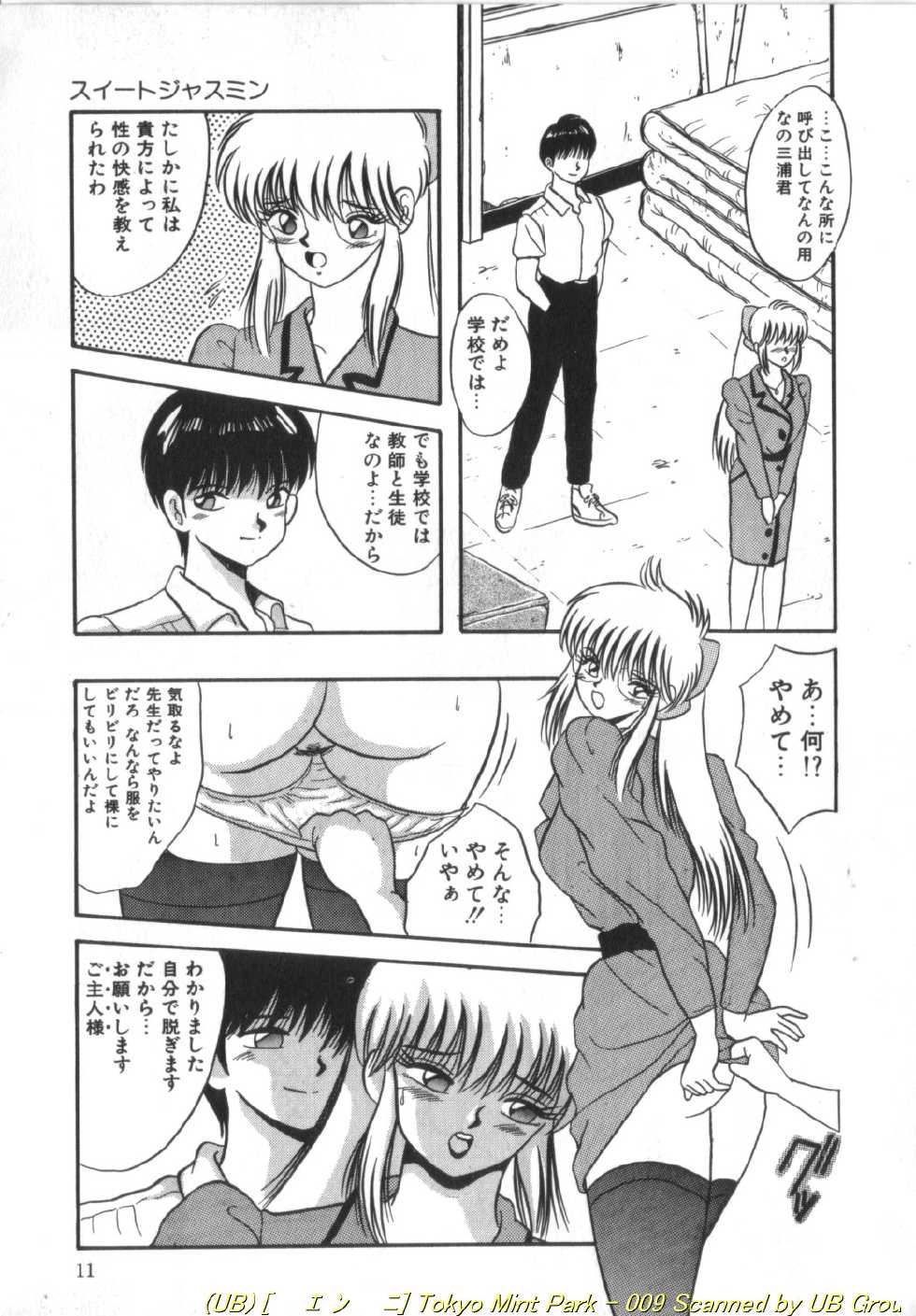 [Kawahara Mintsu] Tokyo MINT Park - Page 10