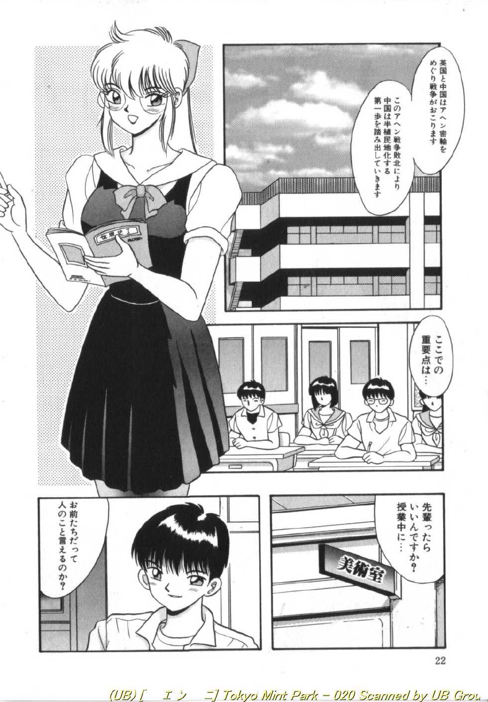 [Kawahara Mintsu] Tokyo MINT Park - Page 21