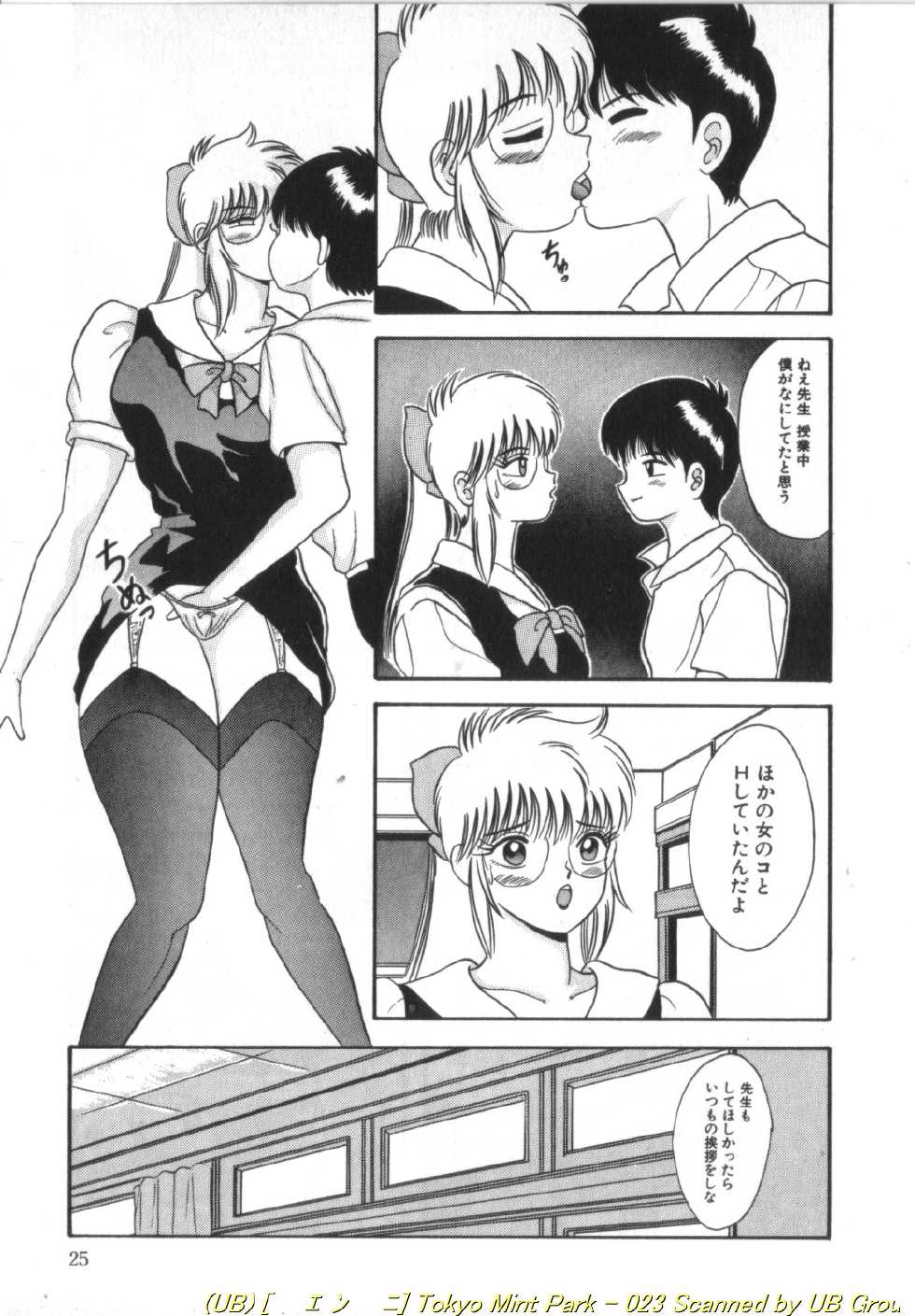 [Kawahara Mintsu] Tokyo MINT Park - Page 24