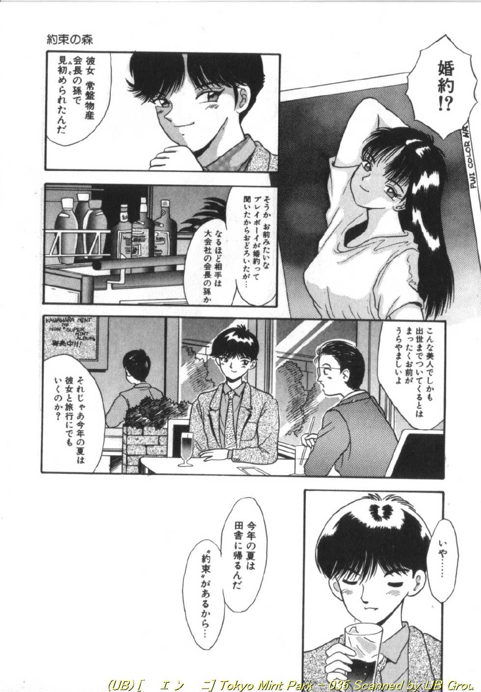 [Kawahara Mintsu] Tokyo MINT Park - Page 36