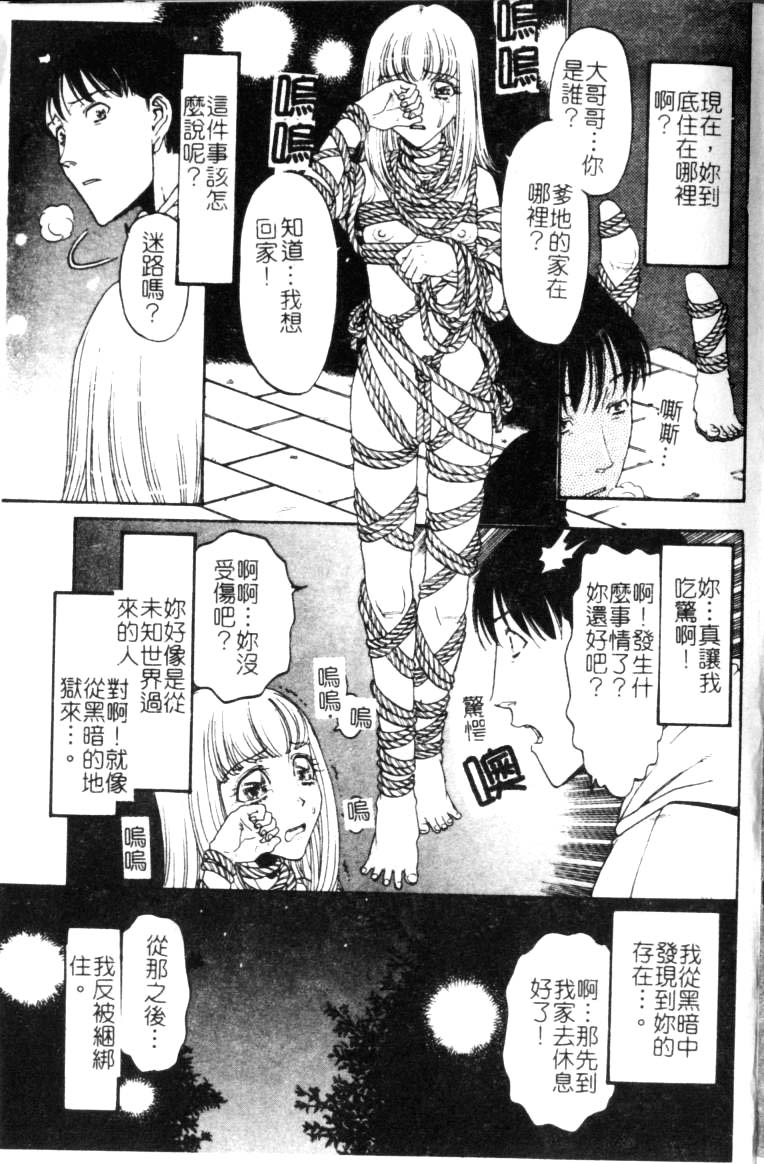 [Kobayashi Shounenmaru] Nawa to Nikubenki [Chinese] - Page 3