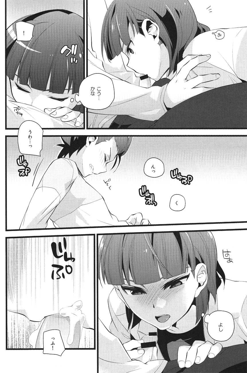 [Ingreen (Yuuki Hisawa)] Nee Kotakun! (Ginga e Kickoff!!) - Page 14