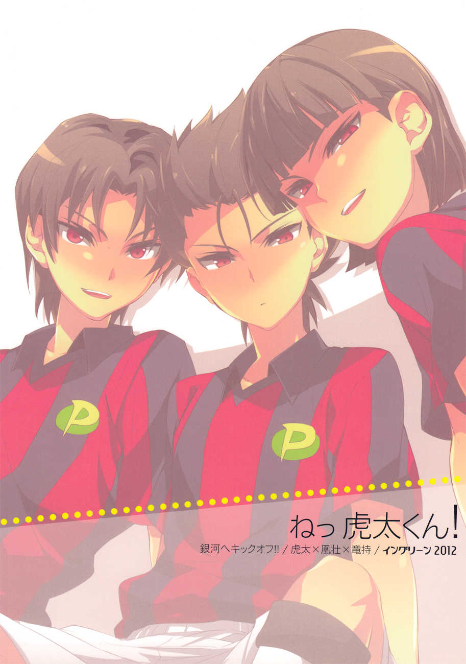 [Ingreen (Yuuki Hisawa)] Nee Kotakun! (Ginga e Kickoff!!) - Page 31