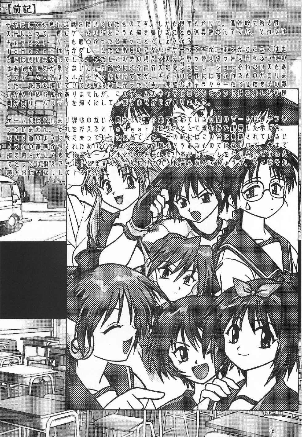 (C62) [Studio Katsudon (Manabe Jouji)] ToHeart Soushuuhen (ToHeart) - Page 6