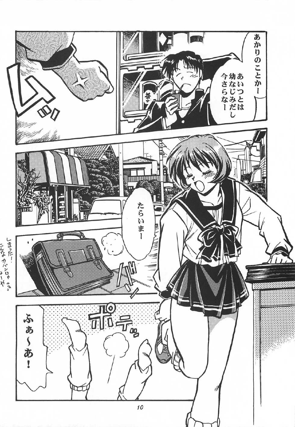 (C62) [Studio Katsudon (Manabe Jouji)] ToHeart Soushuuhen (ToHeart) - Page 10