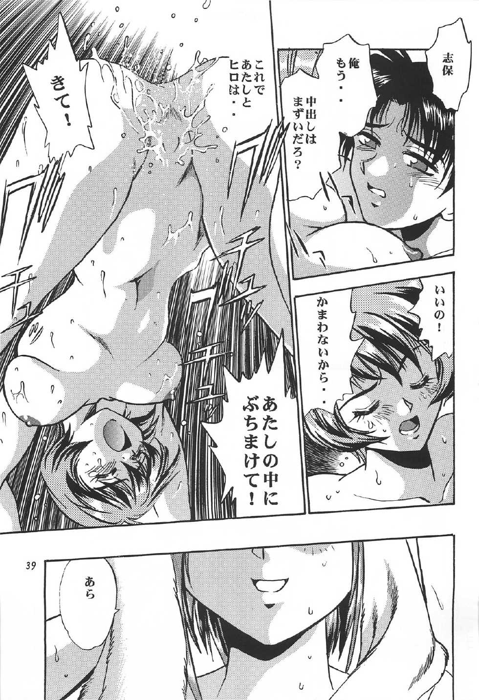 (C62) [Studio Katsudon (Manabe Jouji)] ToHeart Soushuuhen (ToHeart) - Page 39