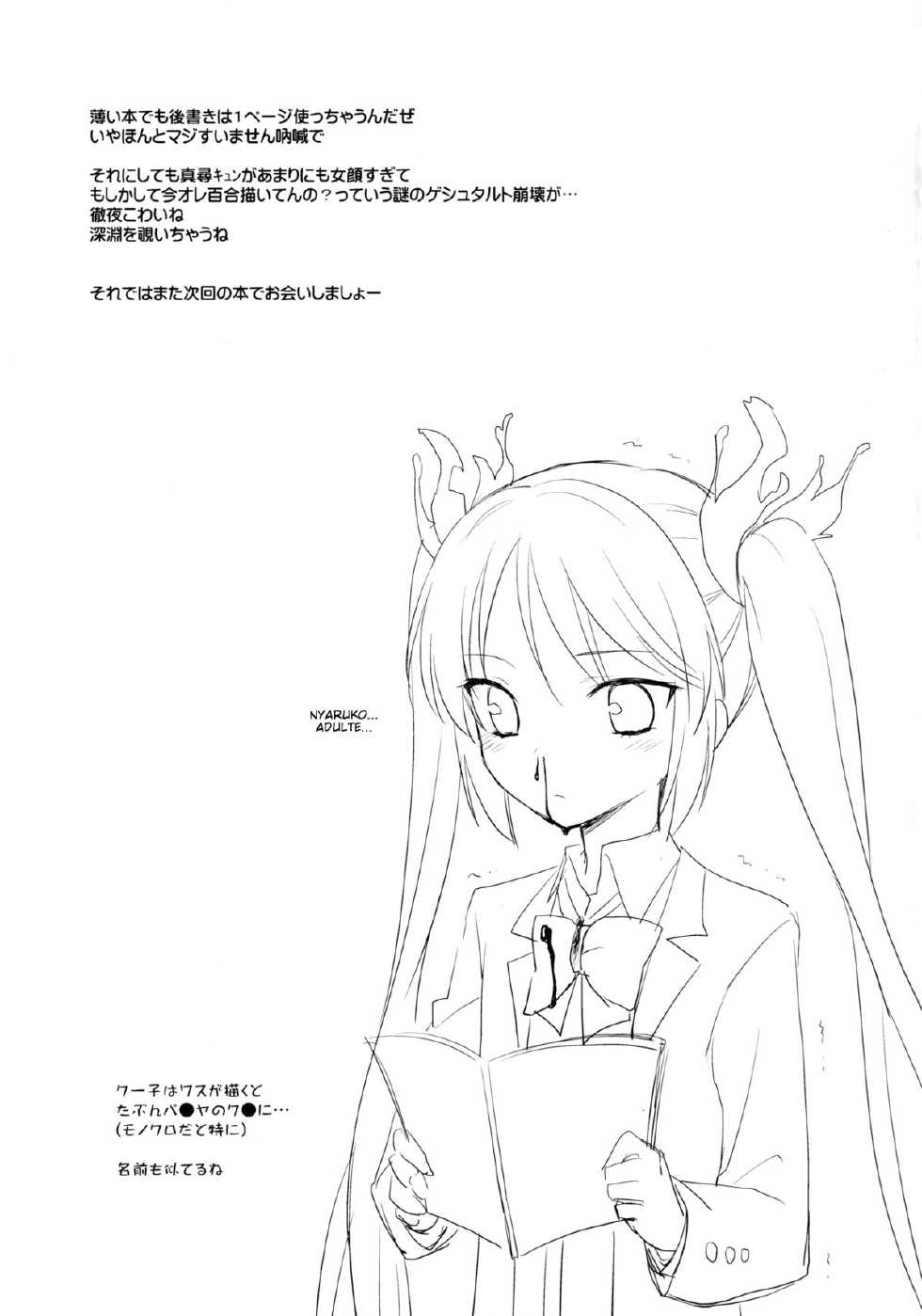 [Rotary Engine (Kannazuki Motofumi)] Trapezohedron wa Kimi ni Kagayaku | Le Trapézoèdre brille en toi (Haiyore! Nyaruko-san) [French] [Digital] - Page 17