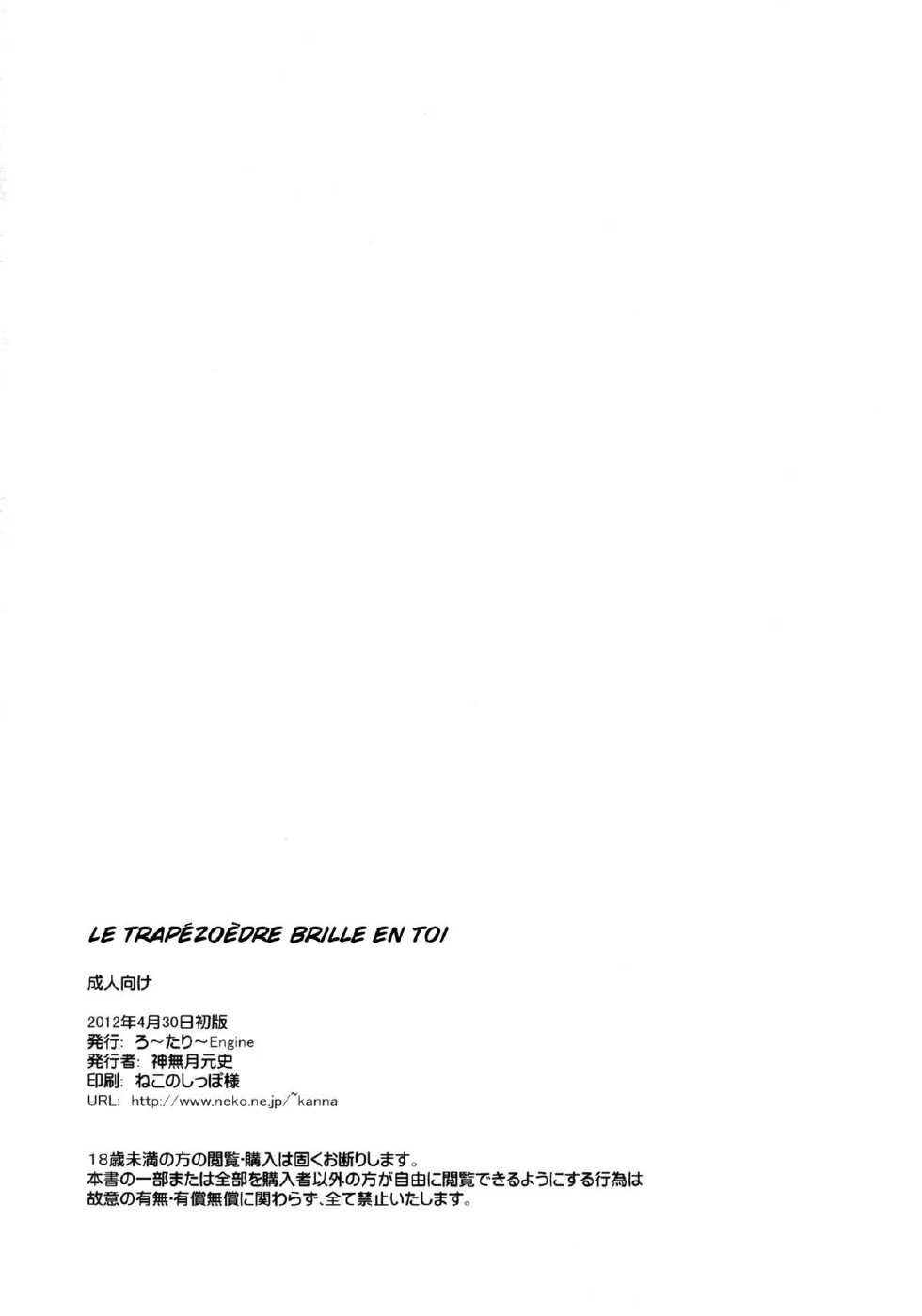 [Rotary Engine (Kannazuki Motofumi)] Trapezohedron wa Kimi ni Kagayaku | Le Trapézoèdre brille en toi (Haiyore! Nyaruko-san) [French] [Digital] - Page 18