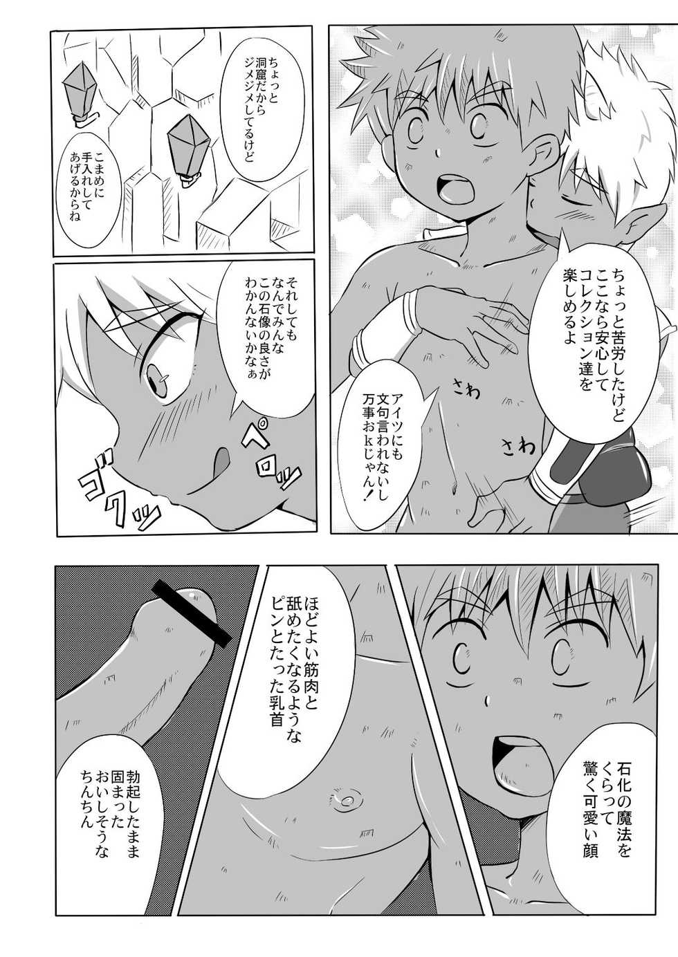 (Shota Scratch 20) [Pickled Teishoku (Kimuti)] Boku no Yuusha-sama! - Page 9