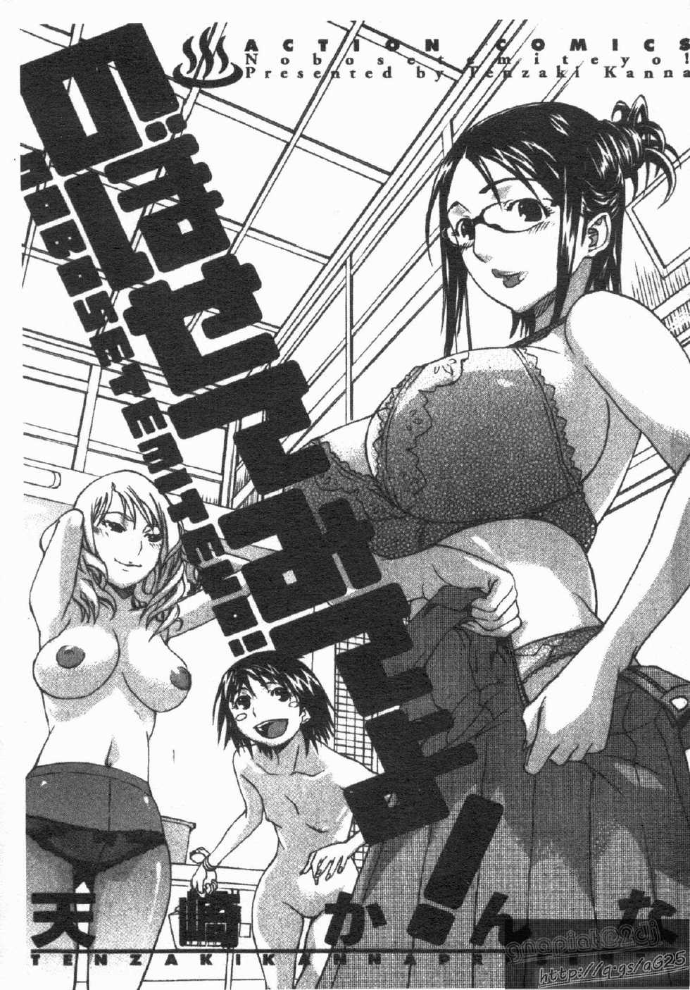 [Tenzaki Kanna] Nobosete Mite Yo! | 櫻花湯! [Chinese] - Page 3