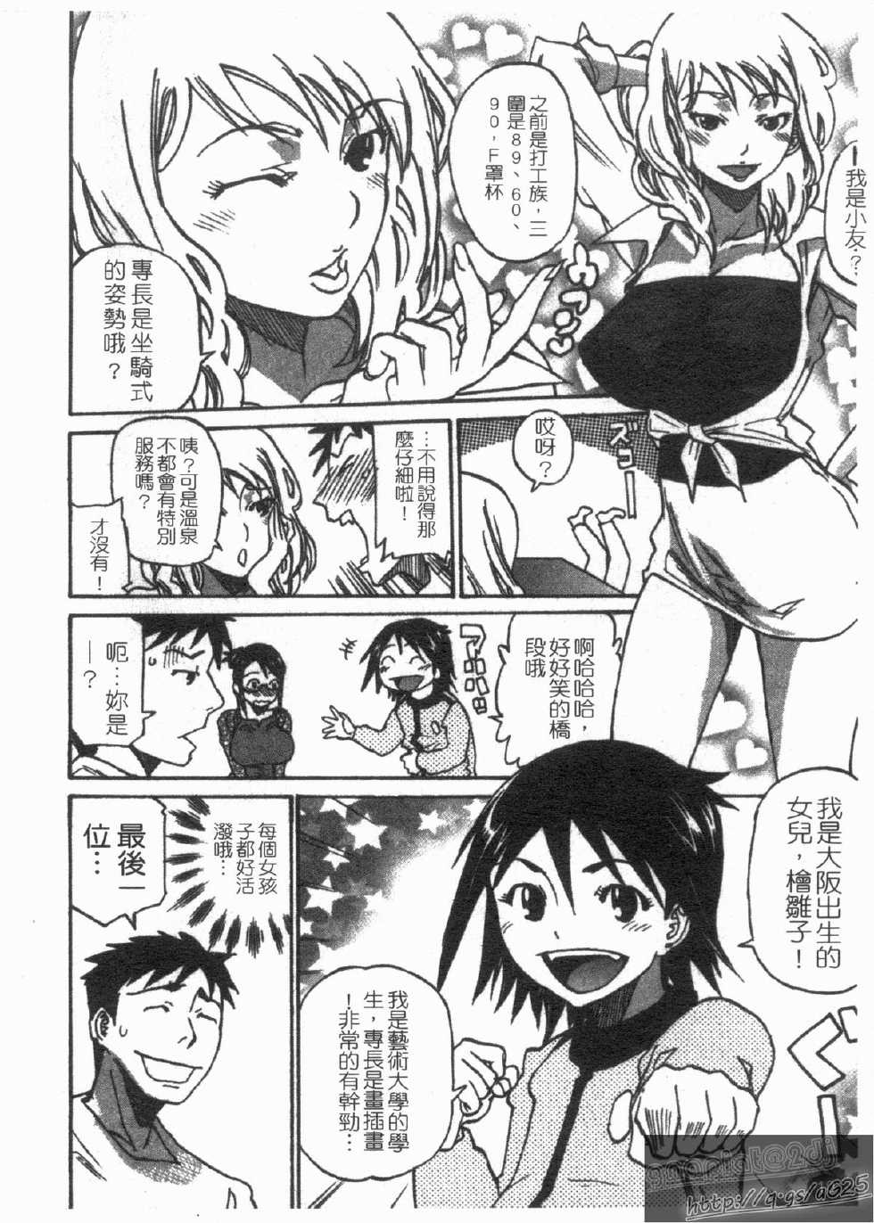 [Tenzaki Kanna] Nobosete Mite Yo! | 櫻花湯! [Chinese] - Page 12
