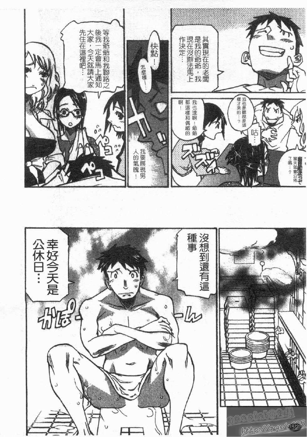[Tenzaki Kanna] Nobosete Mite Yo! | 櫻花湯! [Chinese] - Page 14