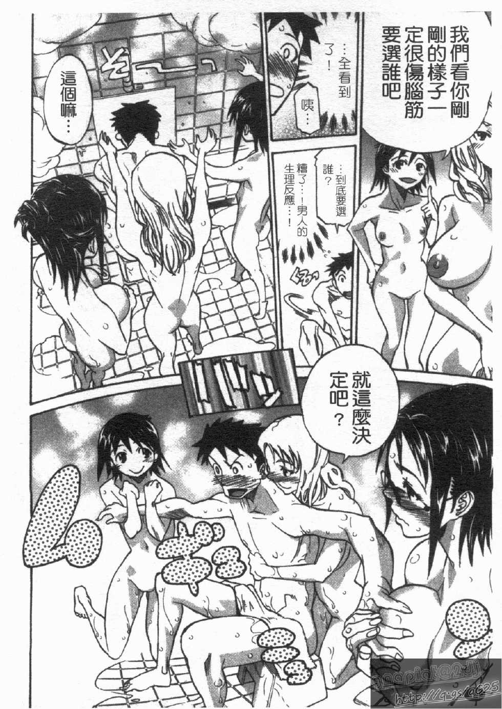 [Tenzaki Kanna] Nobosete Mite Yo! | 櫻花湯! [Chinese] - Page 16