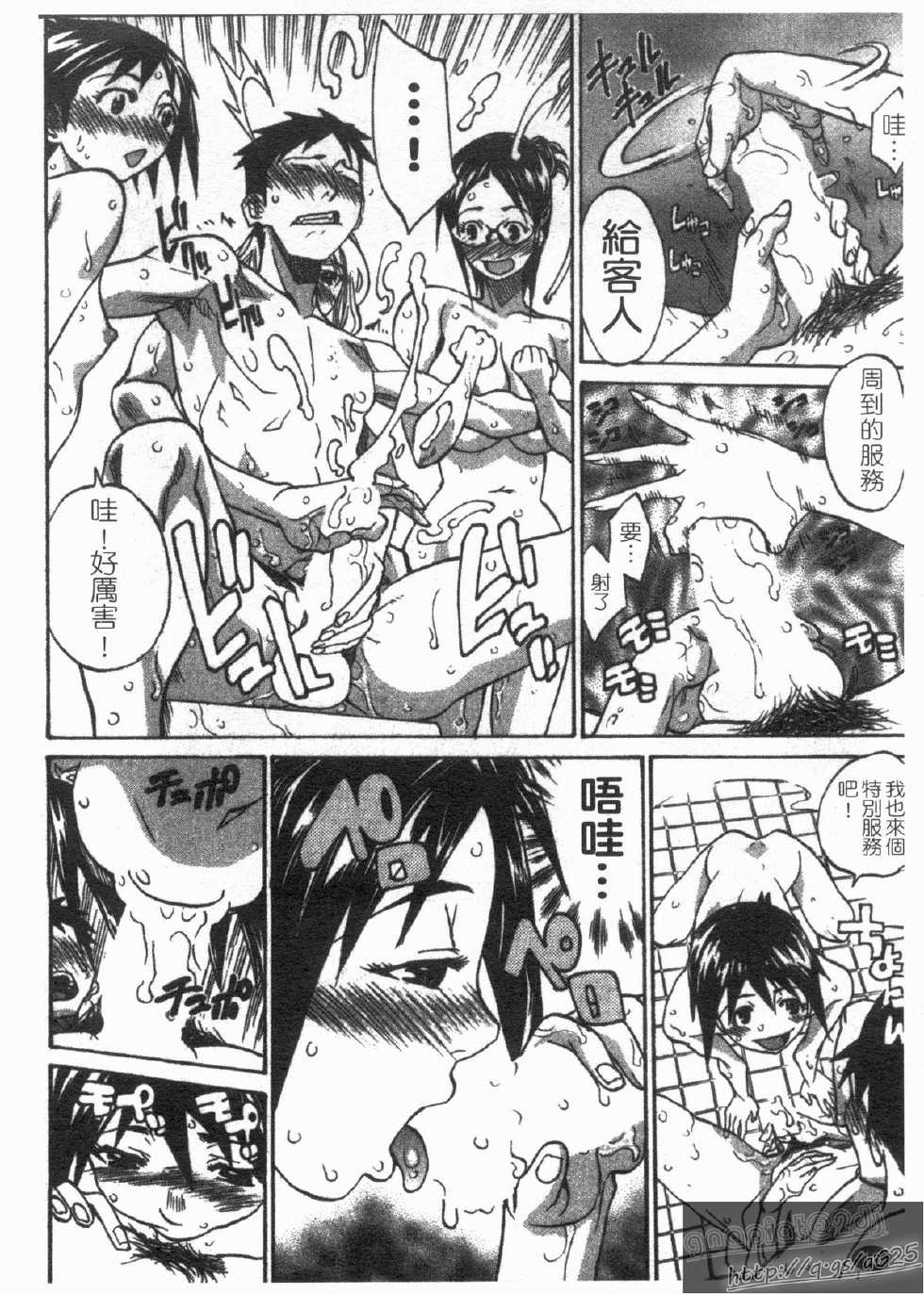 [Tenzaki Kanna] Nobosete Mite Yo! | 櫻花湯! [Chinese] - Page 18