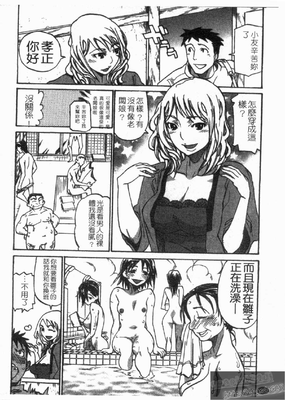 [Tenzaki Kanna] Nobosete Mite Yo! | 櫻花湯! [Chinese] - Page 30
