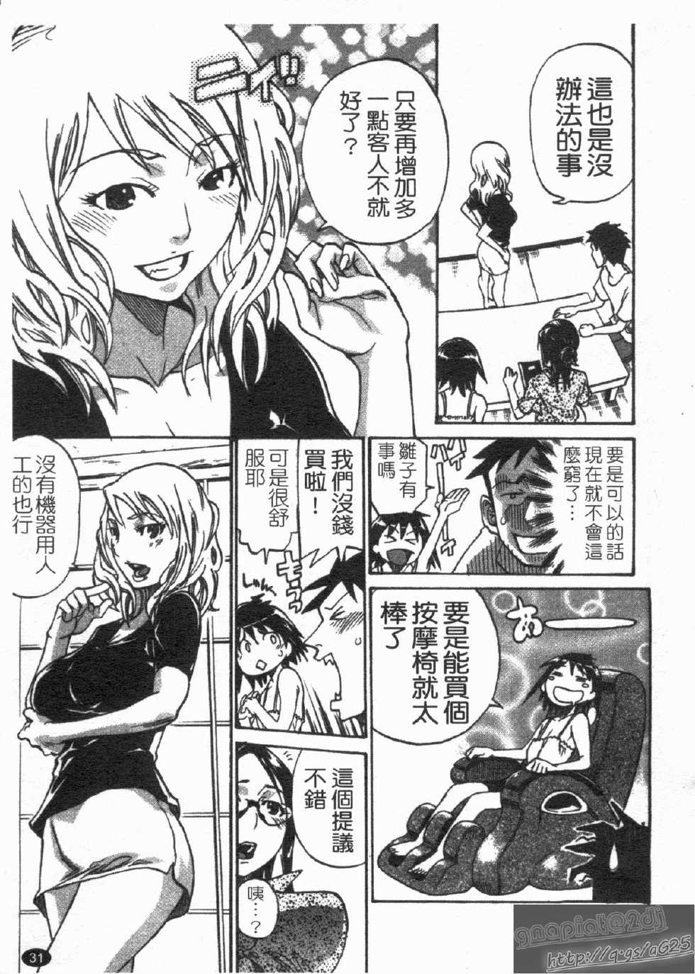 [Tenzaki Kanna] Nobosete Mite Yo! | 櫻花湯! [Chinese] - Page 33