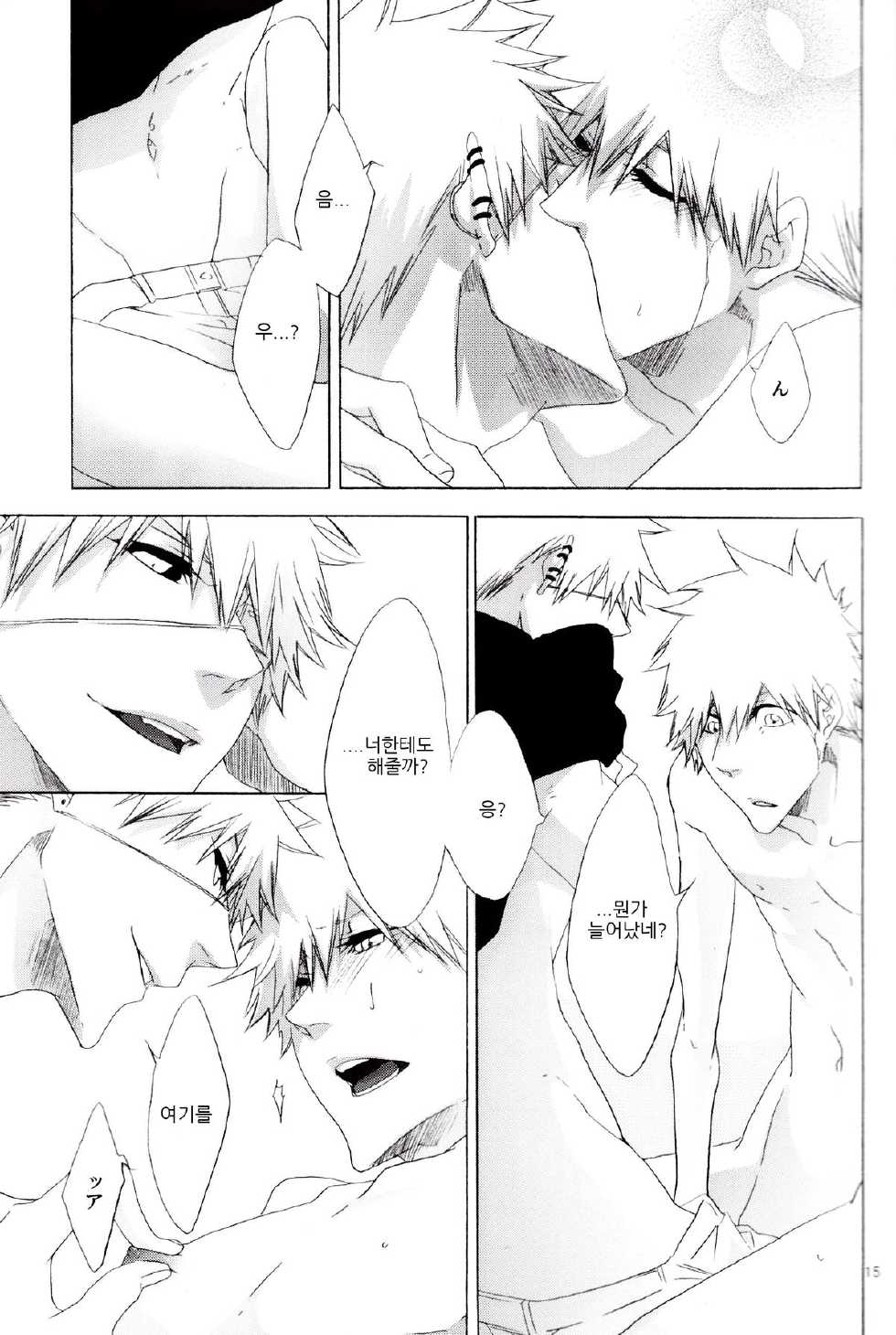 [Masaki Rioka] Trust Me (Bleach) (korean) - Page 16