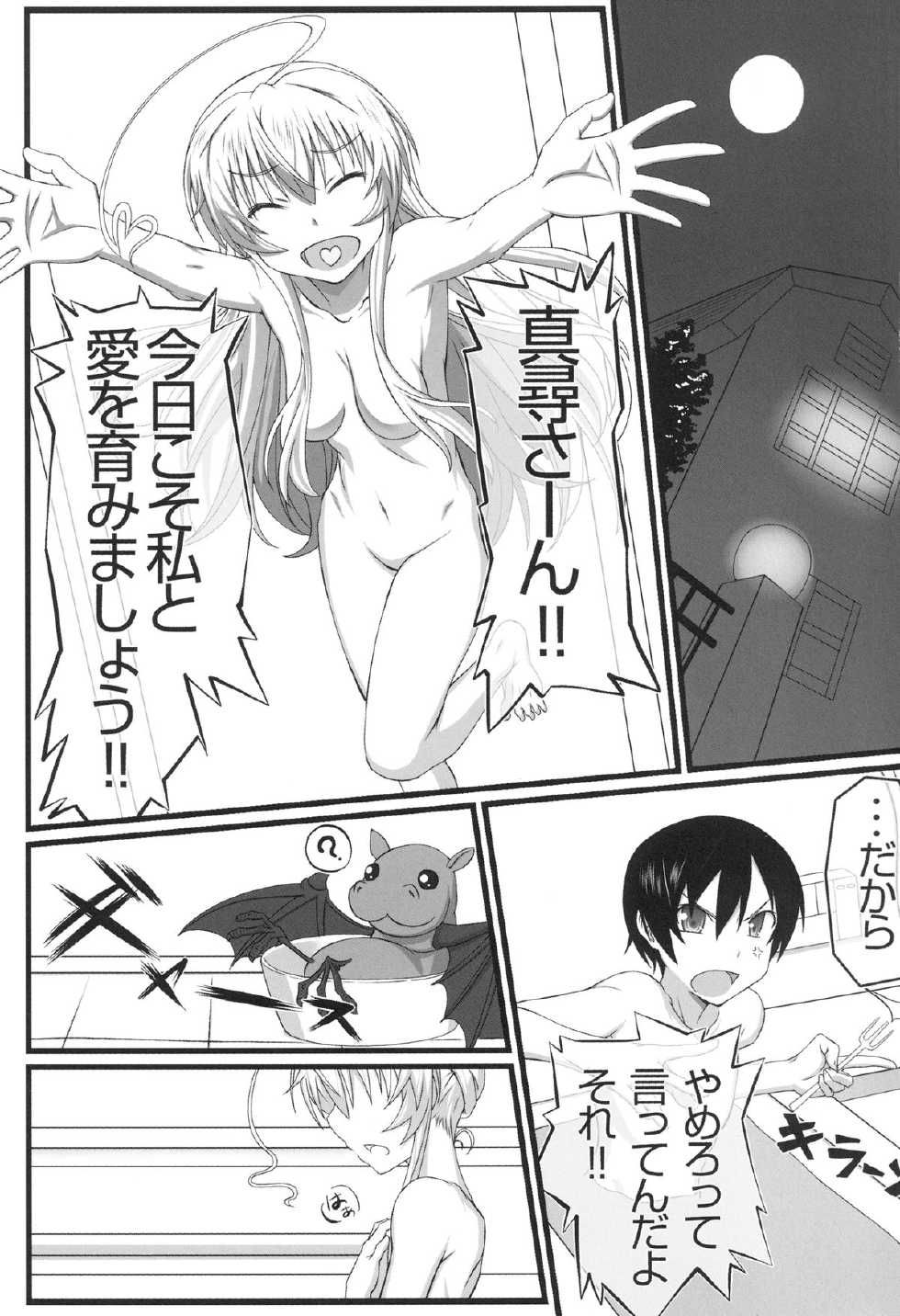 [Wonderful Life (emanon123)] Haiyore! Konton (Haiyore! Nyaruko-san) [Digital] - Page 3