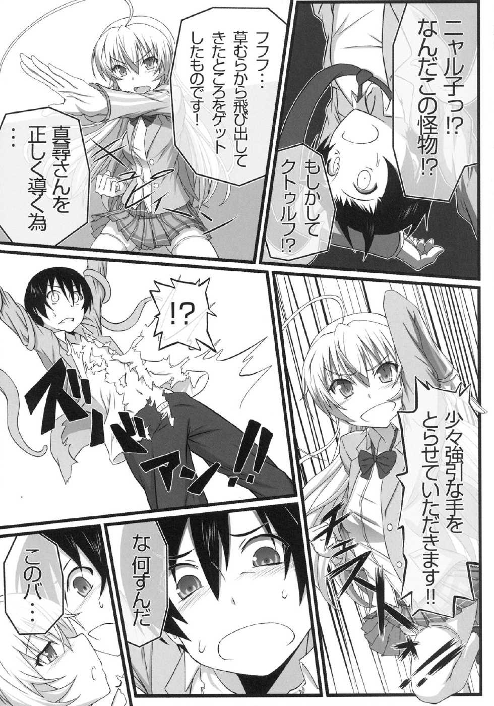 [Wonderful Life (emanon123)] Haiyore! Konton (Haiyore! Nyaruko-san) [Digital] - Page 7
