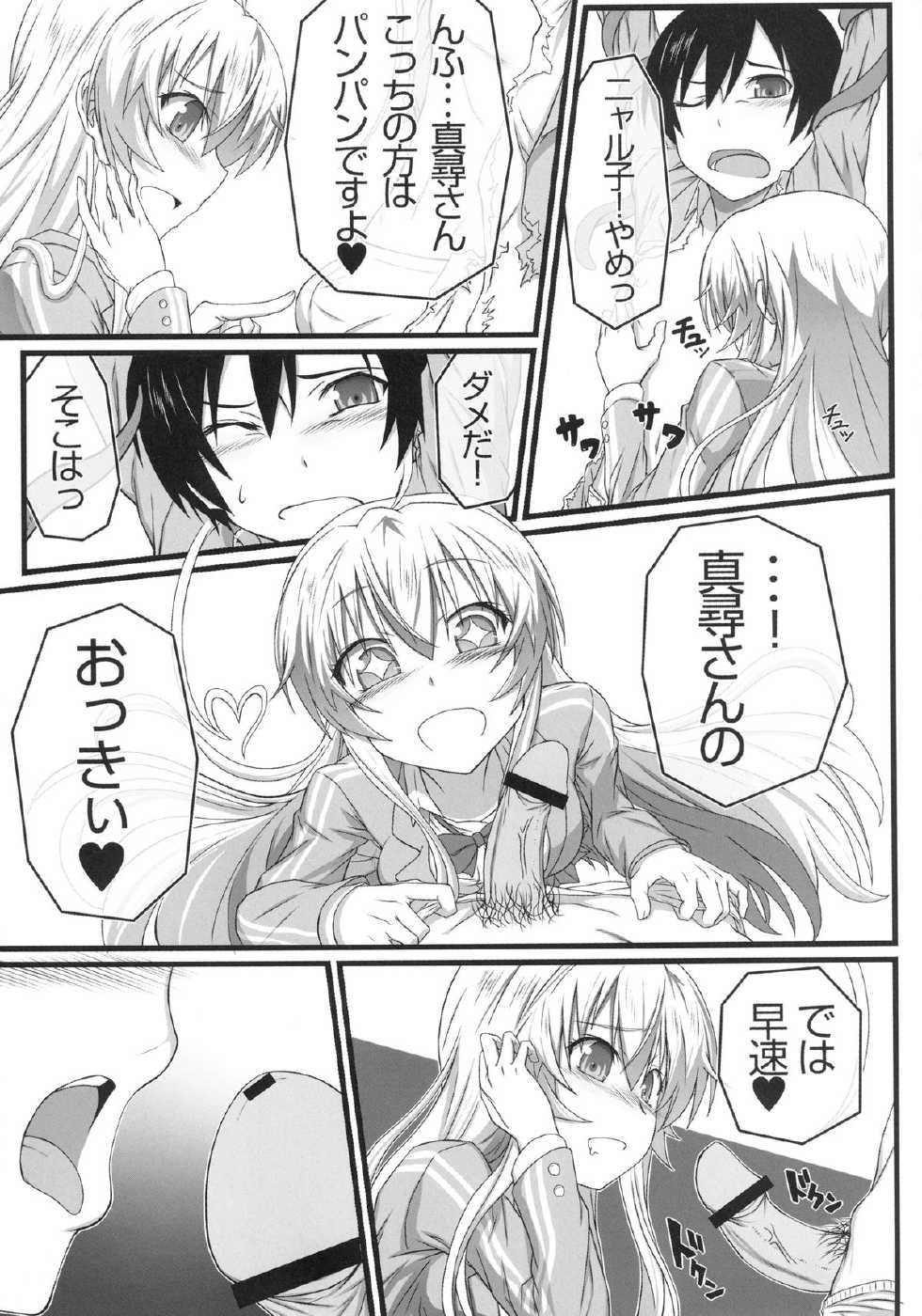 [Wonderful Life (emanon123)] Haiyore! Konton (Haiyore! Nyaruko-san) [Digital] - Page 9