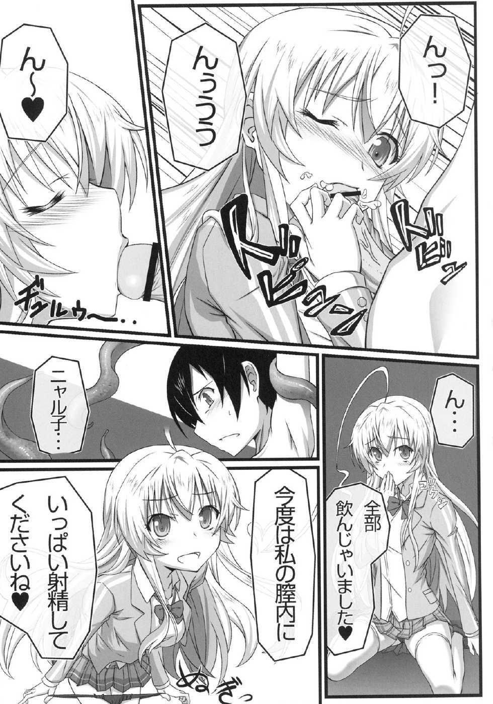 [Wonderful Life (emanon123)] Haiyore! Konton (Haiyore! Nyaruko-san) [Digital] - Page 11