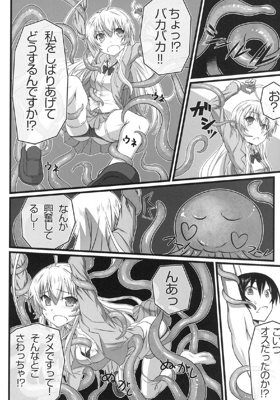 [Wonderful Life (emanon123)] Haiyore! Konton (Haiyore! Nyaruko-san) [Digital] - Page 12