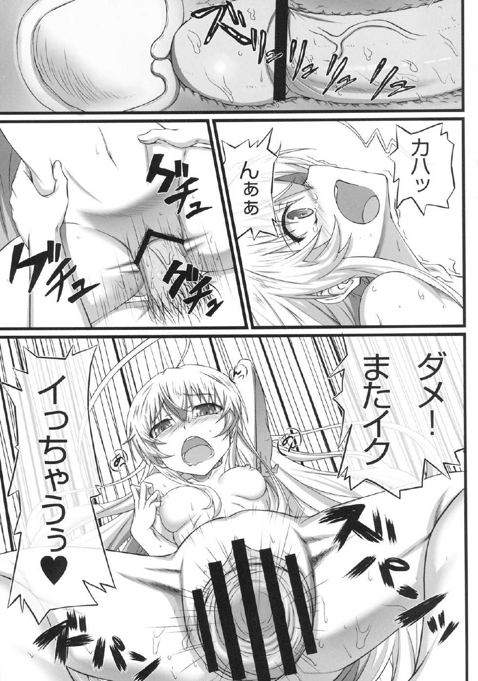 [Wonderful Life (emanon123)] Haiyore! Konton (Haiyore! Nyaruko-san) [Digital] - Page 19