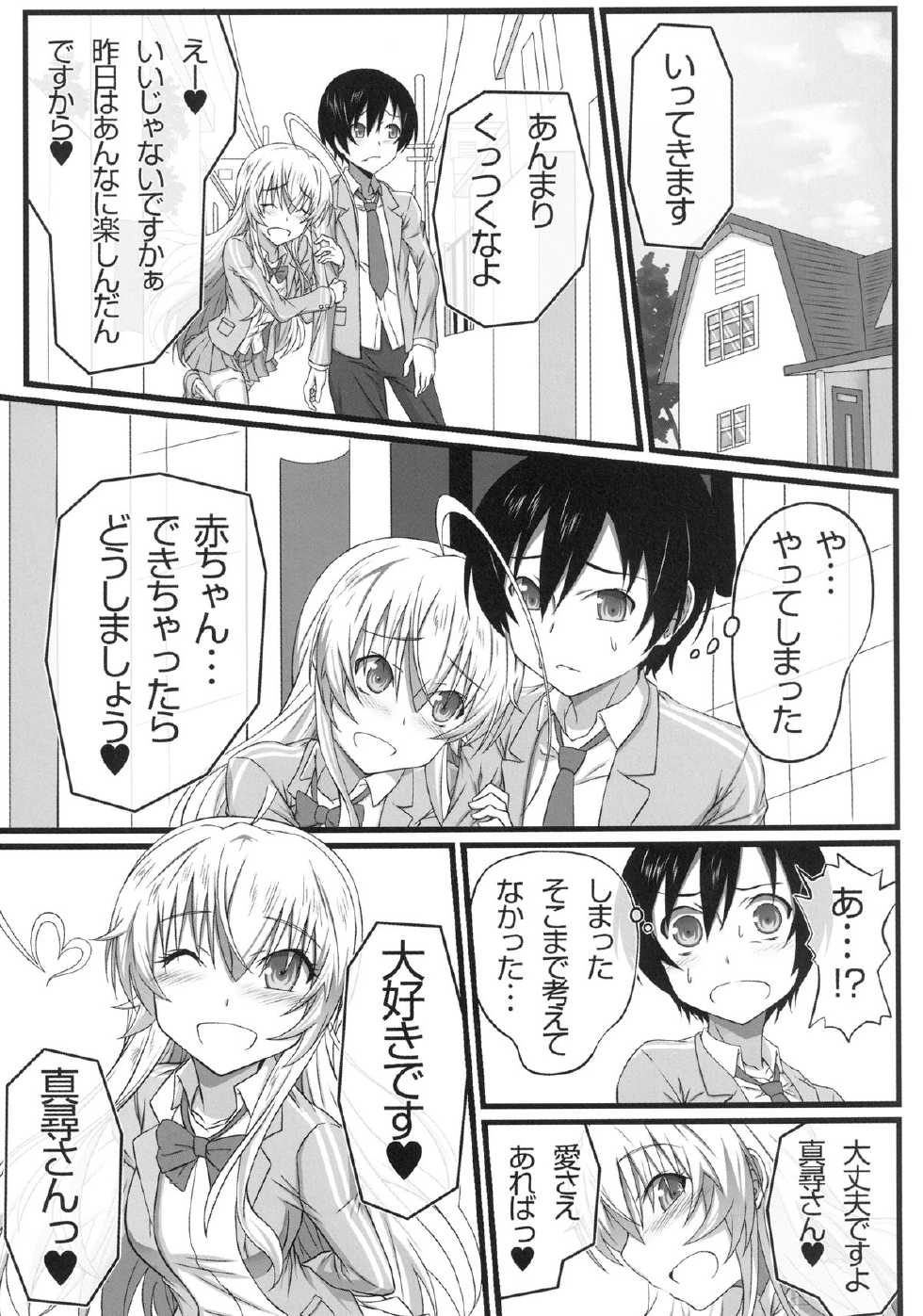 [Wonderful Life (emanon123)] Haiyore! Konton (Haiyore! Nyaruko-san) [Digital] - Page 25
