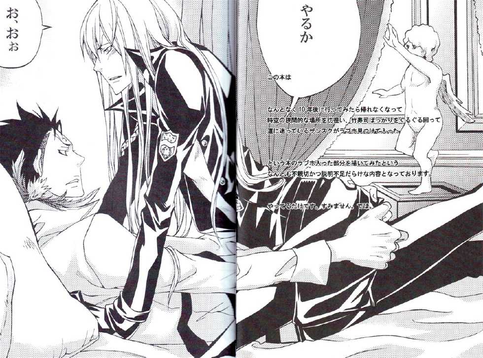 [Hage] Saga (Katekyo Hitman Reborn) - Page 4