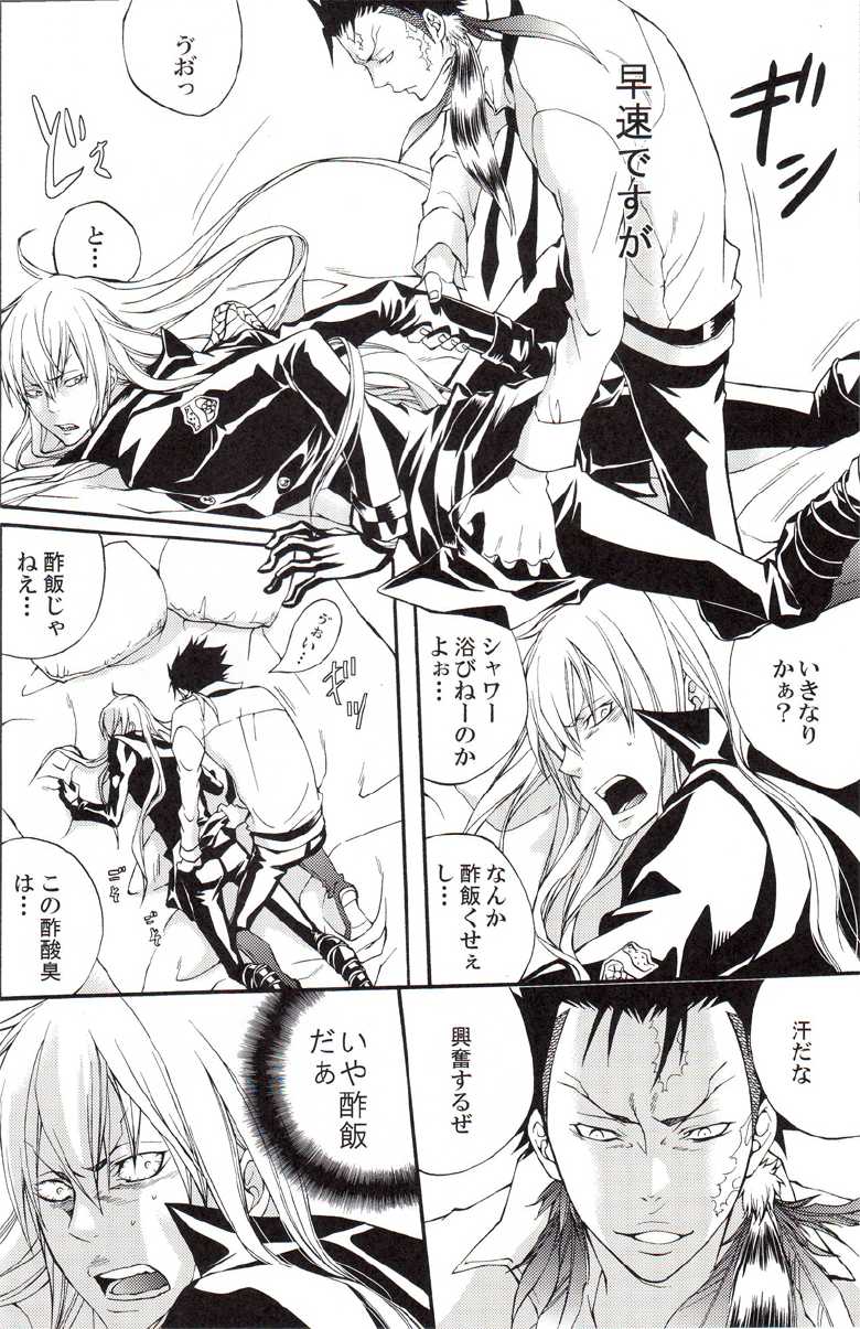 [Hage] Saga (Katekyo Hitman Reborn) - Page 5