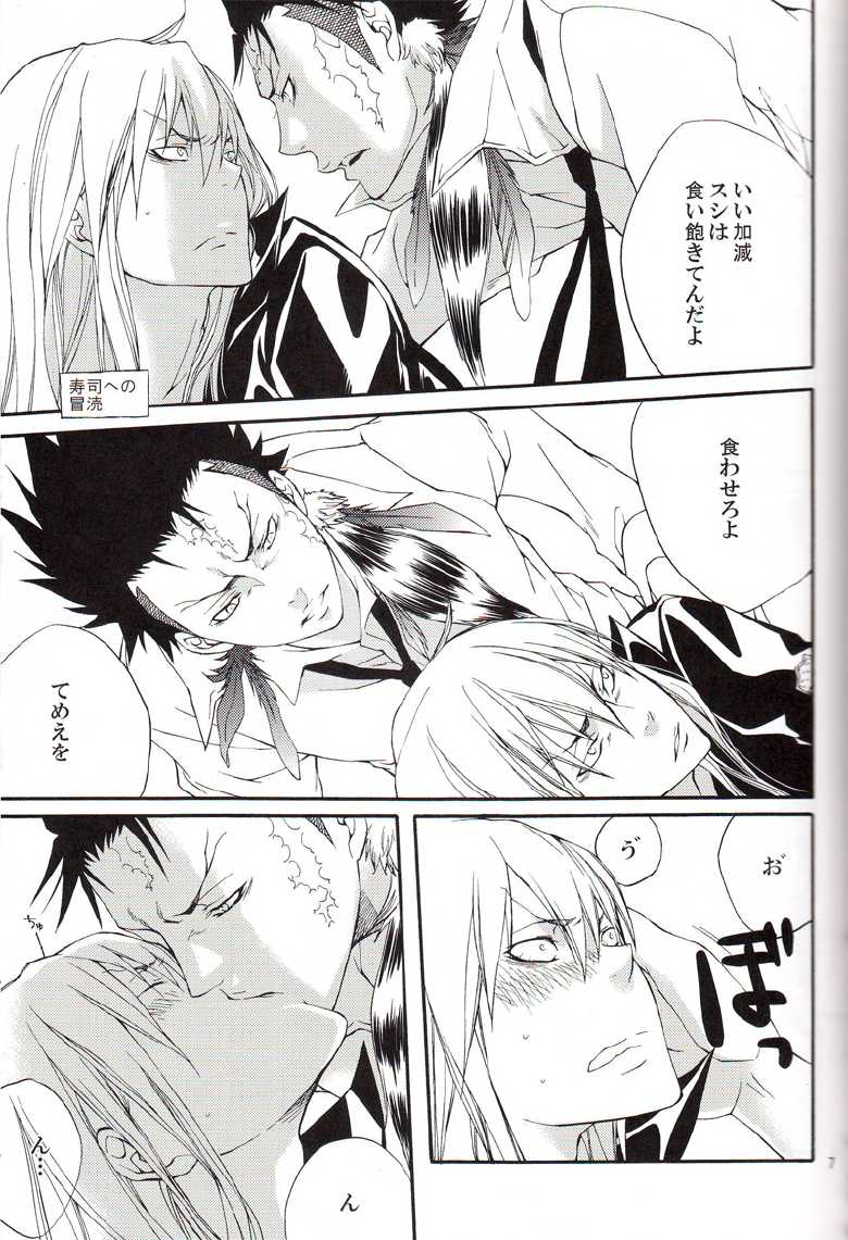 [Hage] Saga (Katekyo Hitman Reborn) - Page 6