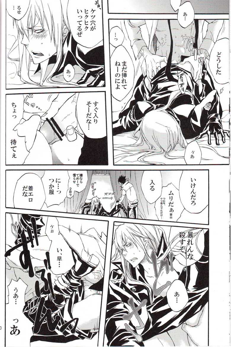 [Hage] Saga (Katekyo Hitman Reborn) - Page 9
