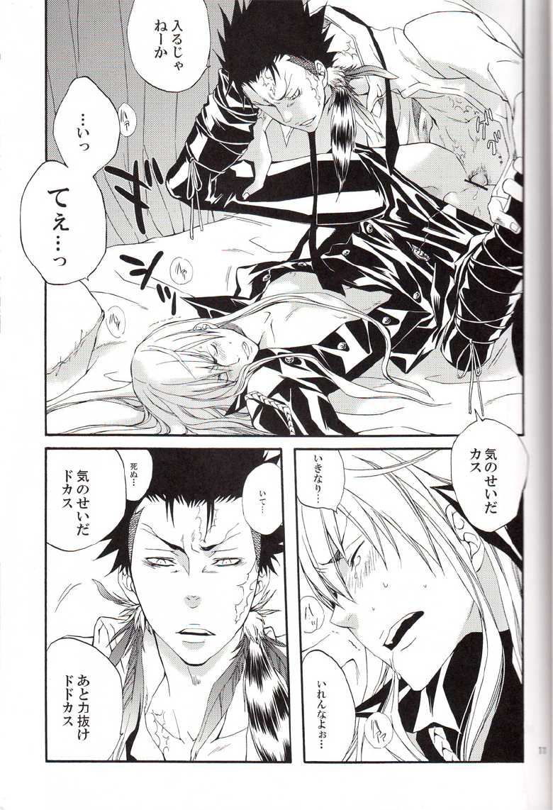 [Hage] Saga (Katekyo Hitman Reborn) - Page 10