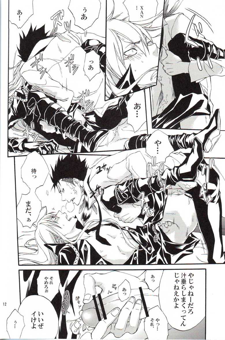 [Hage] Saga (Katekyo Hitman Reborn) - Page 11