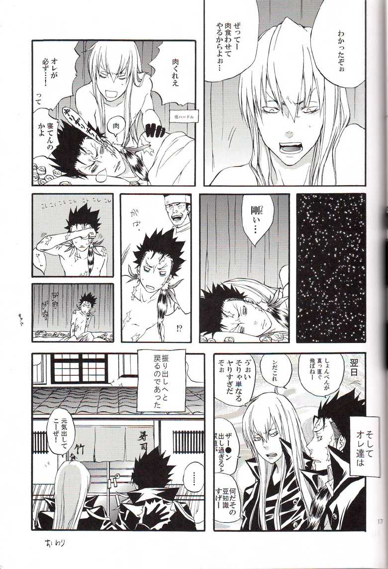 [Hage] Saga (Katekyo Hitman Reborn) - Page 16