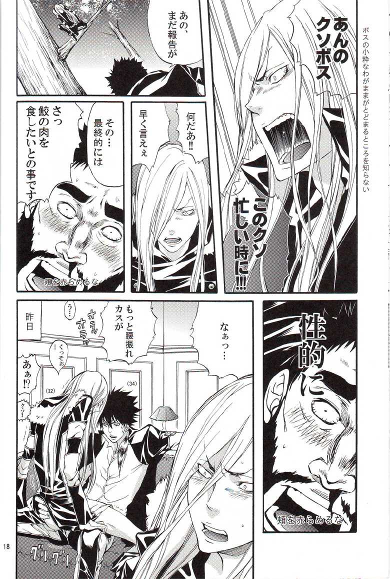 [Hage] Saga (Katekyo Hitman Reborn) - Page 17
