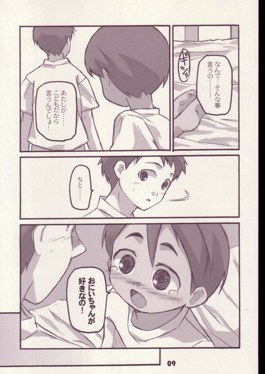 (C63) [Kodomo Challenge (various)] Mainiti-ga-Kodomo-no-hi - Page 8
