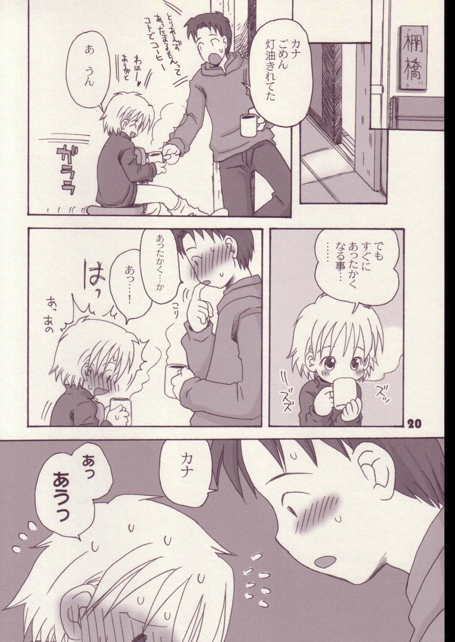 (C63) [Kodomo Challenge (various)] Mainiti-ga-Kodomo-no-hi - Page 19